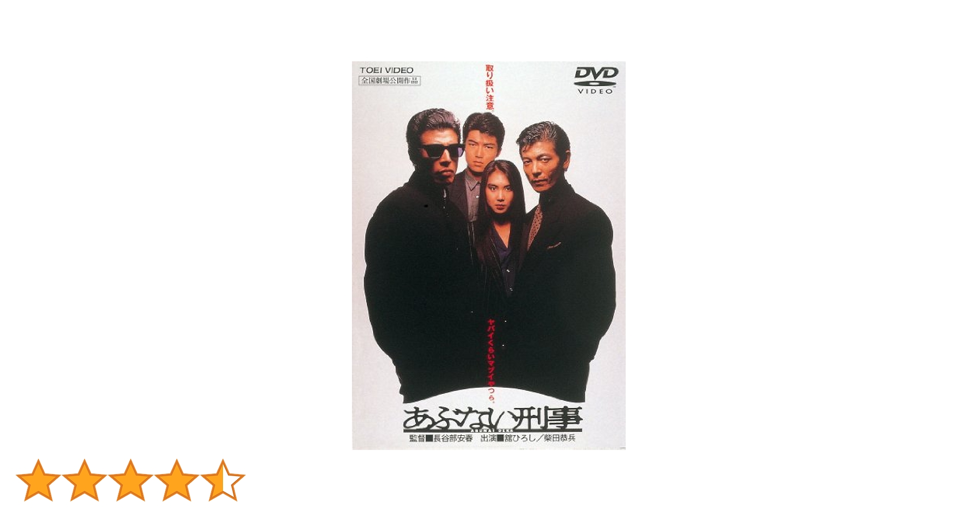 【まりこ ⠀】あぶない刑事 DVD 3本セット 猫ひろし 仲村トオル Amazon.co.jp: あぶない刑事 [DVD] : 舘ひろし, 柴田恭兵, 浅野